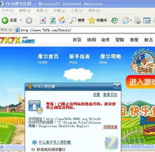 木馬威脅網頁游戲安全，白領“偷菜”易陷網絡陷阱