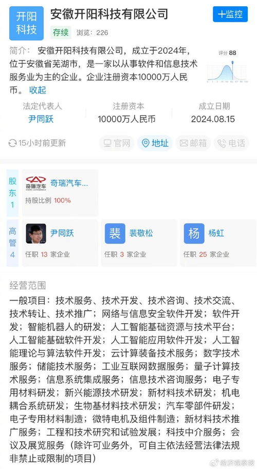 奇瑞布局智能未來 成立科技新公司，AI與信息安全雙輪驅動