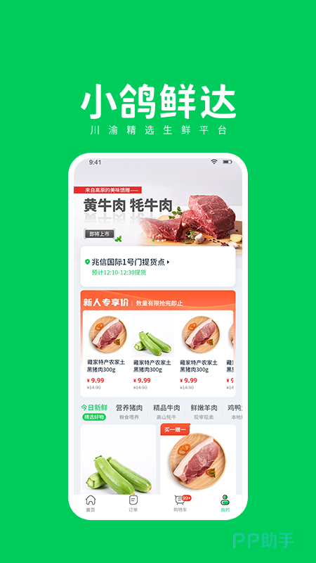 做生鮮配送適合的軟件推薦與下載分享 肉類(lèi)配送服務(wù)首選工具指南